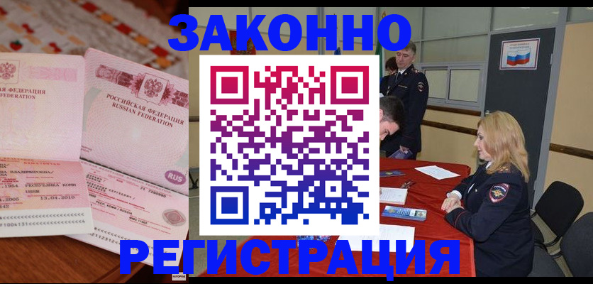временная регистрация в квартире в Луге