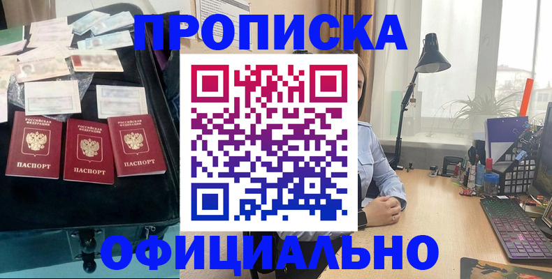 прописка для кредита в Луге