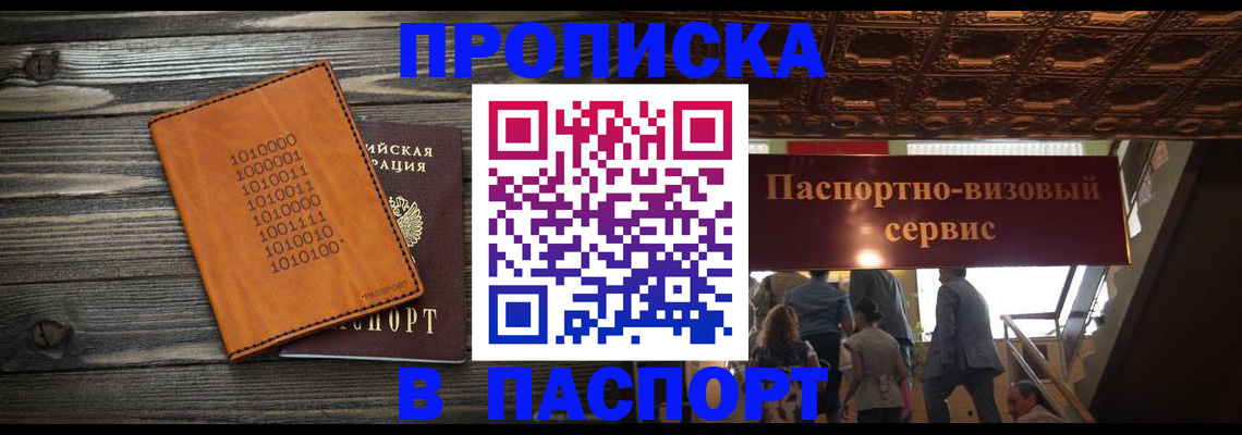 прописка 2026 в Луге